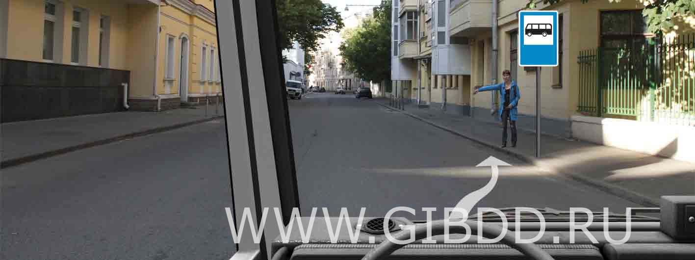 Разрешается ли Вам остановка для посадки пассажира в этом месте?