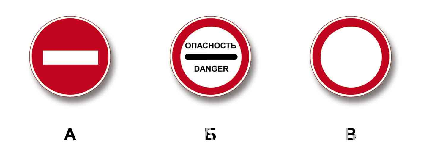 Какой из указанных знаков запрещает дальнейшее движение всех без исключения транспортных средств?