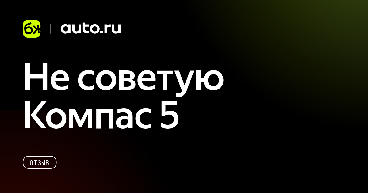 Не советую Компас 5 - отзыв владельца грузовика КамАЗ 43086 Компас-6 ...
