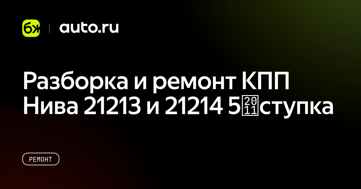 Траверса КПП 21213 5-и ступ.