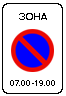 Знак 5.27 Зона с ограничением стоянки