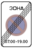 Знак 5.28 Конец зоны с ограничением стоянки