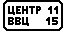 Знак 6.12 Указатель расстояний