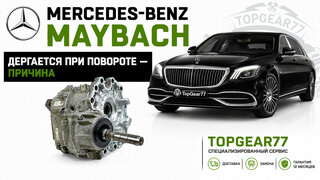 Mercedes-Benz Maybach S-Класс - 1 от автора Topgear77 в Бортжурнале