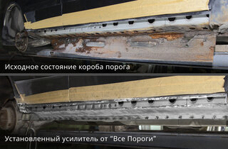 Ржавчина внутри порога: ее опасности и универсальное решение - фото 8 от автора Все Пороги в Бортжурнале