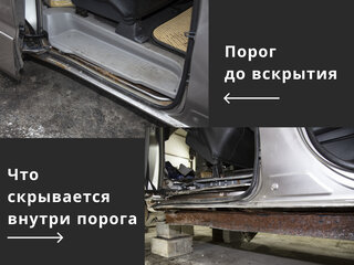 Ржавчина внутри порога: ее опасности и универсальное решение - фото 2 от автора Все Пороги в Бортжурнале