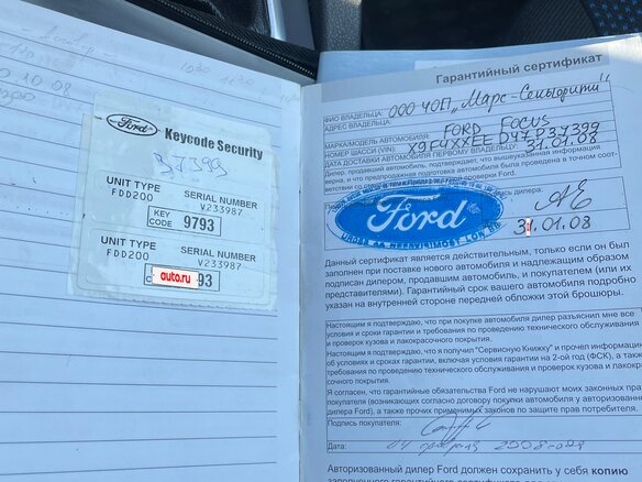 2008 Ford Focus II, чёрный, 300000 рублей - вид 27