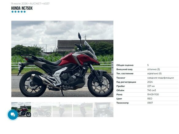 2024 Honda NC 750X, красный, 1277000 рублей - вид 5