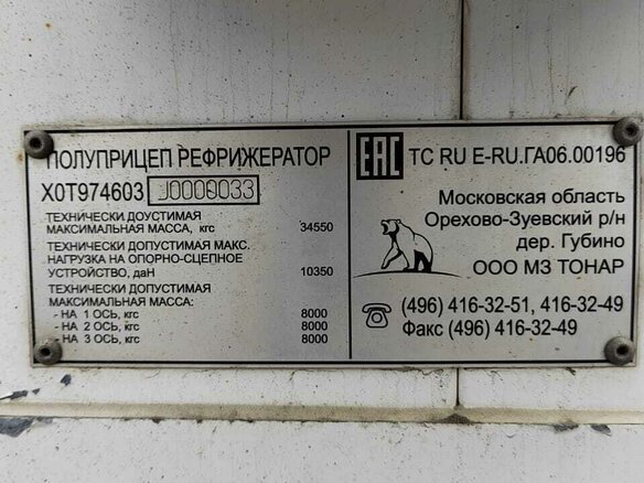 2018 Тонар 9746, белый, 900000 рублей - вид 7