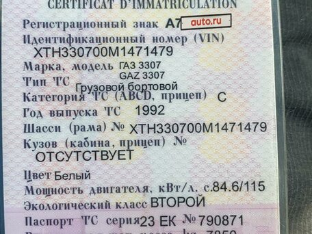 1992 ГАЗ 3307, белый, 350000 рублей, вид 2