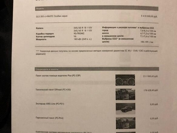 2017 Mercedes-Benz GLS 350 d I (X166), чёрный, 6490000 рублей - вид 21