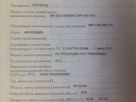 2012 BRP Ski-Doo Skandic 600, жёлтый, 1660000 рублей, вид 1
