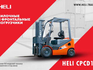 2023 Heli CPCD15, красный, 1300000 рублей, вид 1