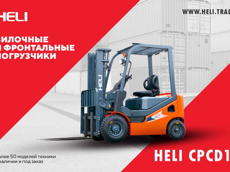 2023 Heli CPCD15, красный, 1300000 рублей, вид 1