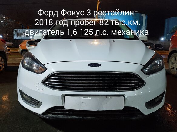 2018 Ford Focus III Рестайлинг, белый, 1199000 рублей - вид 21