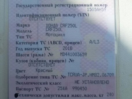 2018 Honda CRF 250L, красный, 400000 рублей, вид 1