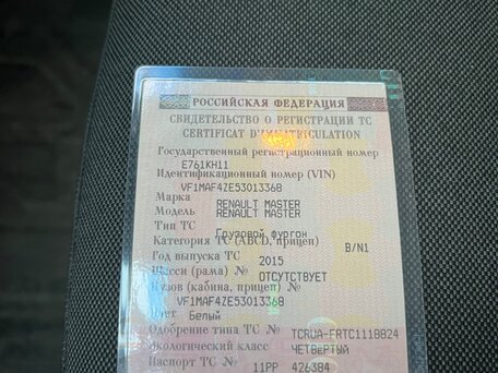 2015 Renault Master, белый, 1900000 рублей, вид 5