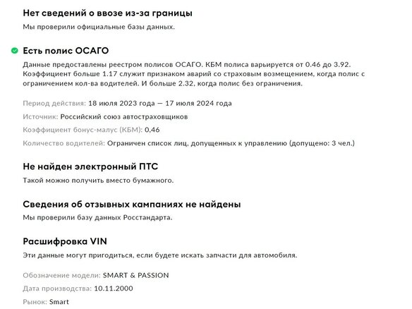 2000 Smart Fortwo City-Coupe I, жёлтый, 370000 рублей - вид 16