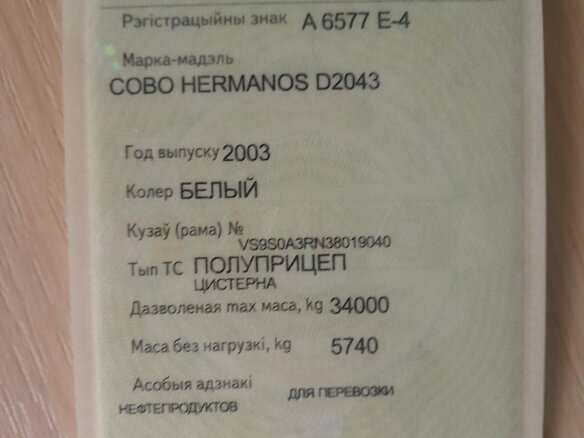 2003 Cobo Hermanos, белый, 1600000 рублей - вид 6