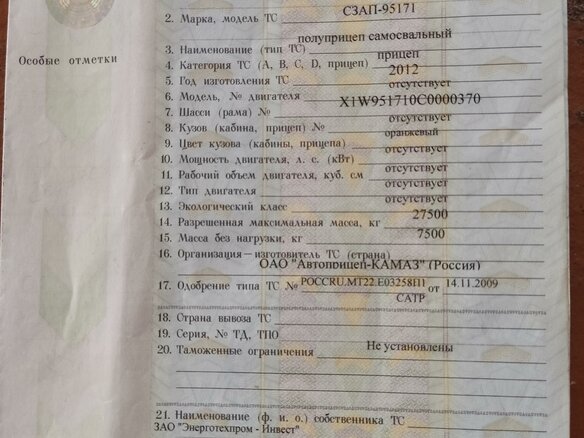 2012 СЗАП 9517, оранжевый, 1100000 рублей - вид 12