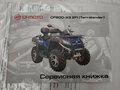 2014 CFMoto CF800-X8, чёрный, 650000 рублей - вид 3