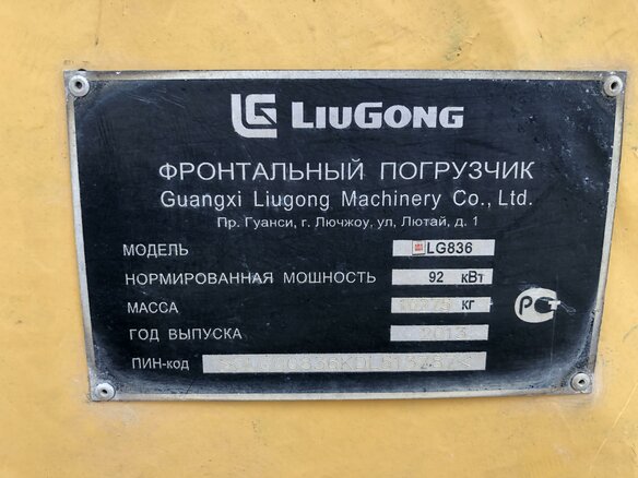 2013 LiuGong CLG 836, 1600000 рублей - вид 10