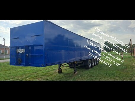 2005 Schmitz Cargobull S01, синий, 3300000 рублей, вид 1