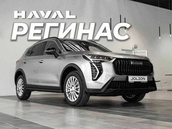 2026 Haval Jolion I Рестайлинг 2, серый - вид 1