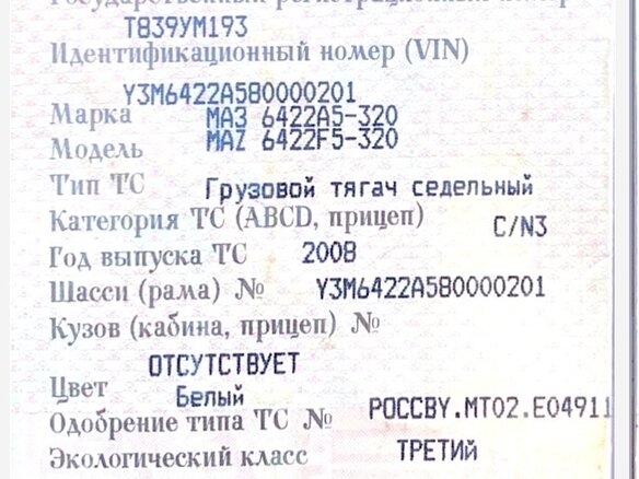2008 МАЗ 6422, белый, 1300000 рублей - вид 6