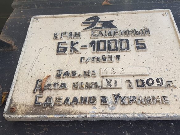 2009 Башенные краны КБ-100, жёлтый, 25000000 рублей - вид 6