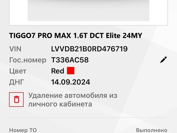 2024 Chery Tiggo 7 Pro Max I, красный, 1850000 рублей - вид 10