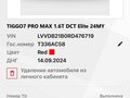 2024 Chery Tiggo 7 Pro Max I, красный, 1850000 рублей - вид 10