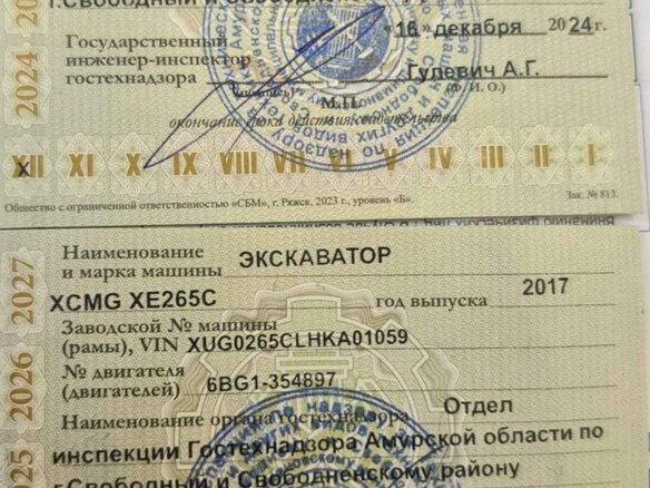 2017 XCMG XE265C, жёлтый, 6500000 рублей - вид 6
