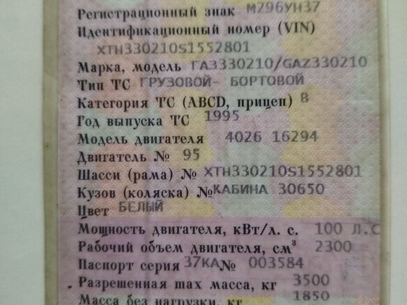 1995 ГАЗ ГАЗель (3302), белый, 285000 рублей - вид 24