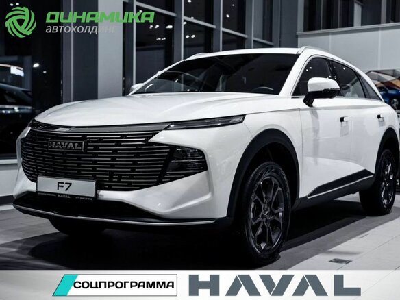 2026 Haval F7 II, белый, 3099000 рублей