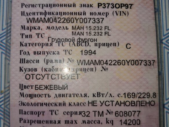 1994 MAN M 90, бежевый, 850000 рублей - вид 6