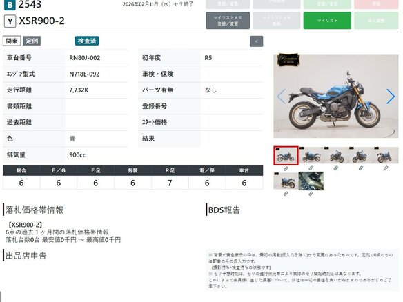 2023 Yamaha XSR900, синий, 1159000 рублей - вид 10