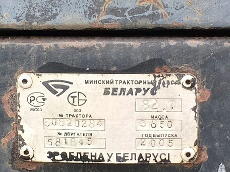 2005 МТЗ (BELARUS) 82, 900000 рублей, вид 5
