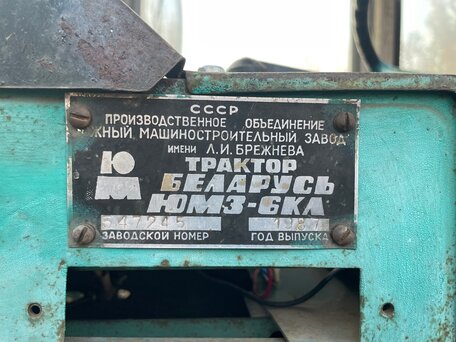 1987 ЮМЗ 6, 300000 рублей, вид 5