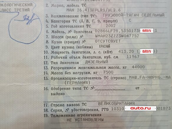 2002 MAN 26, красный, 1650000 рублей - вид 9