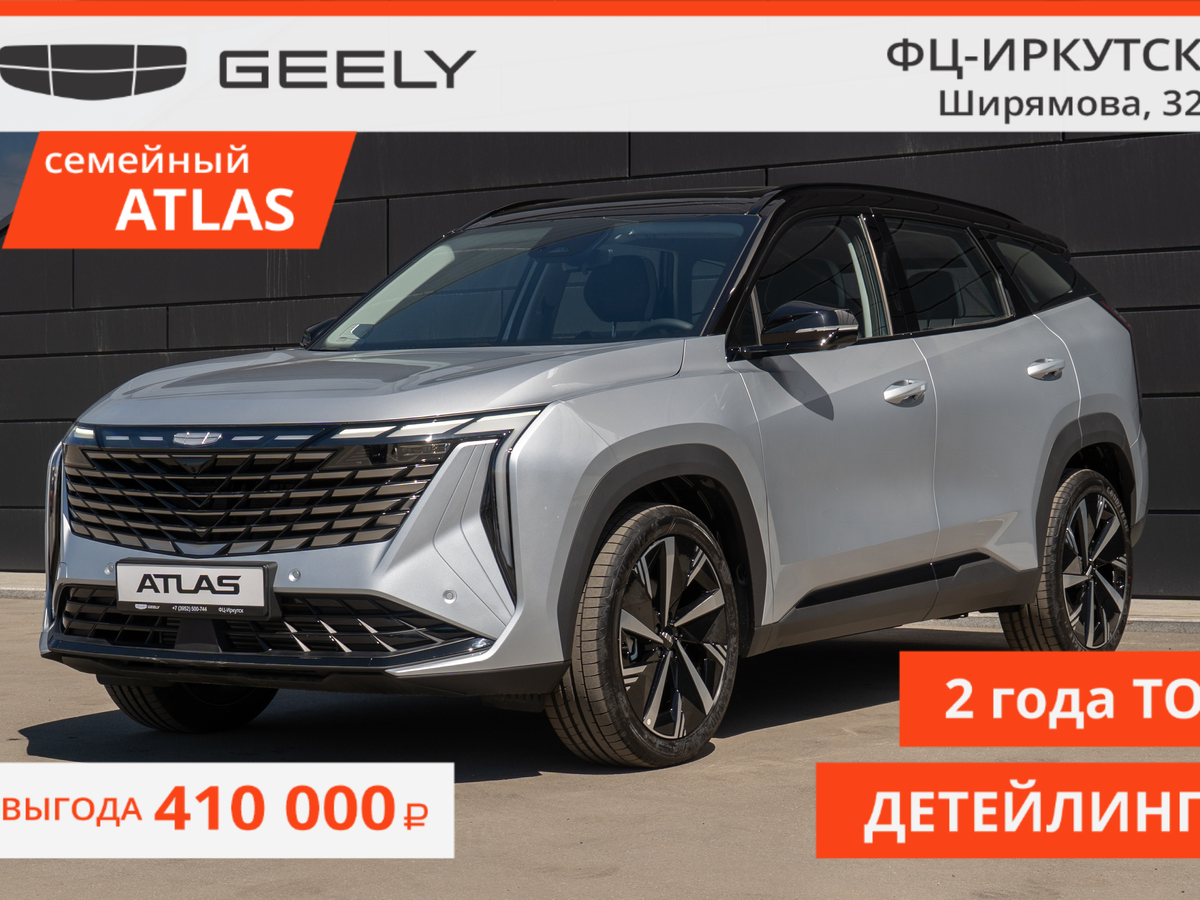Открыть фотографии: Geely Atlas II