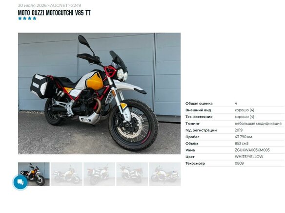 2019 Moto Guzzi V85 TT, белый, 695000 рублей - вид 7