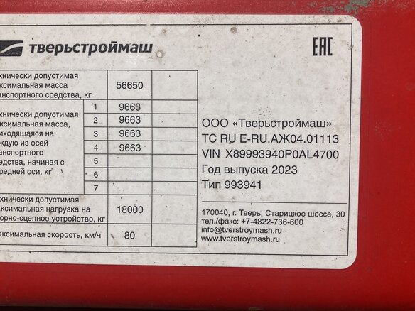 2023 Тверьстроймаш 9939 B4, красный, 6000000 рублей - вид 6