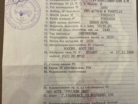 2000 УАЗ 3909, белый, 360000 рублей - вид 6