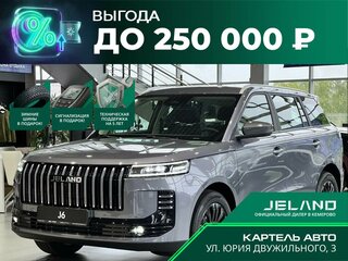 2026 Jeland J6, серый, 2449000 рублей, вид 1