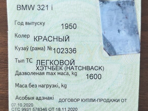 1950 BMW 321 I, красный, 460000 рублей - вид 19
