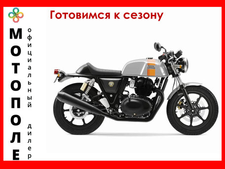 2025 Royal Enfield Continental GT, серый, 741000 рублей, вид 1