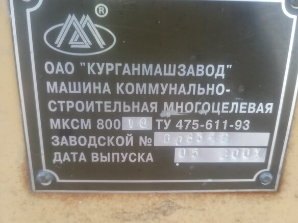 2007 Курганмашзавод МКСМ, жёлтый, 1200000 рублей - вид 5