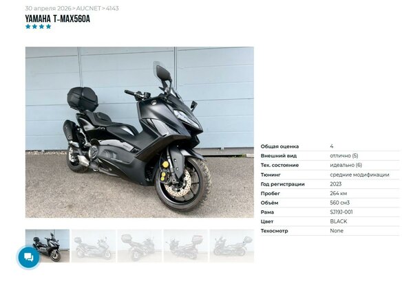 2023 Yamaha TMAX, чёрный, 1429000 рублей - вид 8