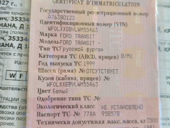 1999 Ford Transit, белый, 750000 рублей - вид 12